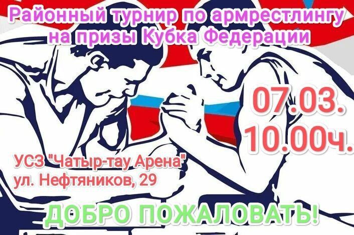Азнакаевцев приглашают на соревнования по армрестлингу
