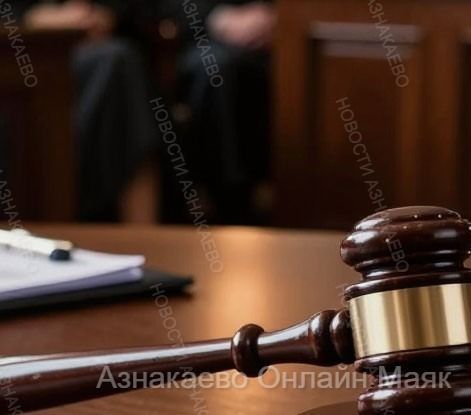 Суд карары катгыйланды: Азнакайлы төзәтү эшләре урынына ирегеннән мәхрүм ителде