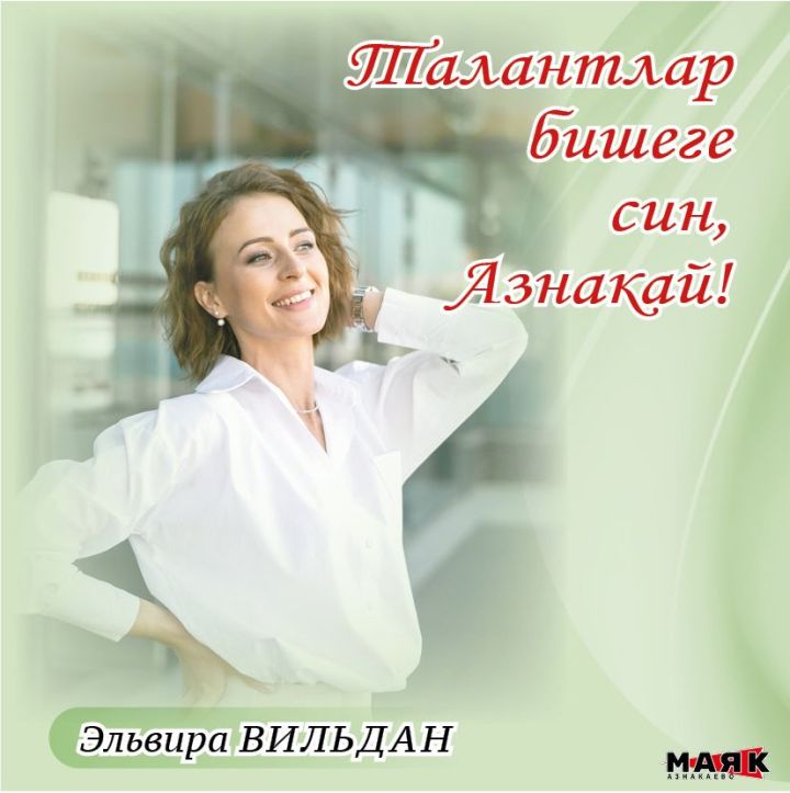 Эльвира Камалетдинованың иҗаты